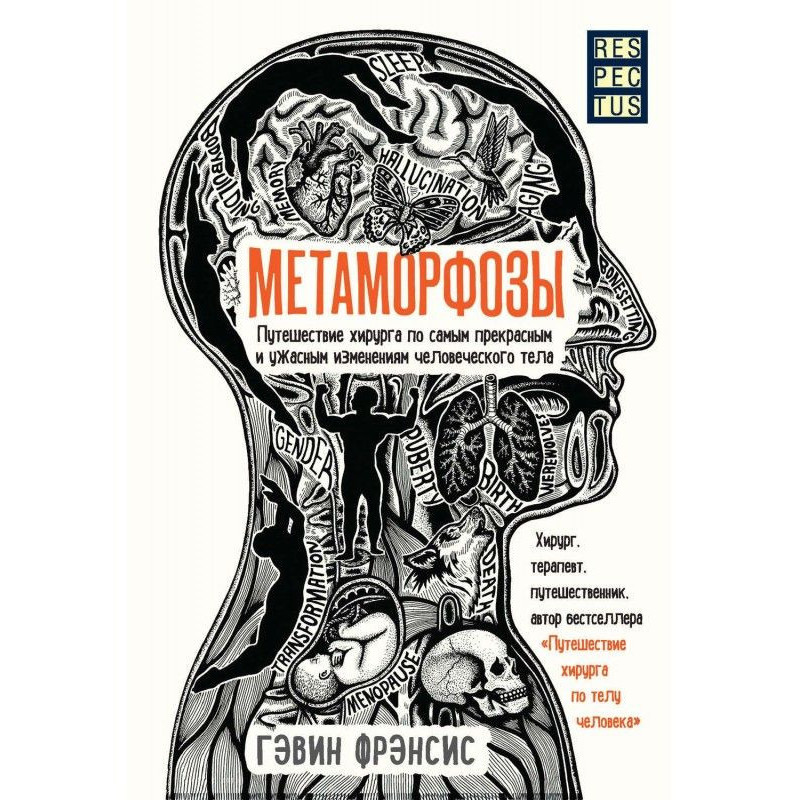 Метаморфозы. Путешествие...