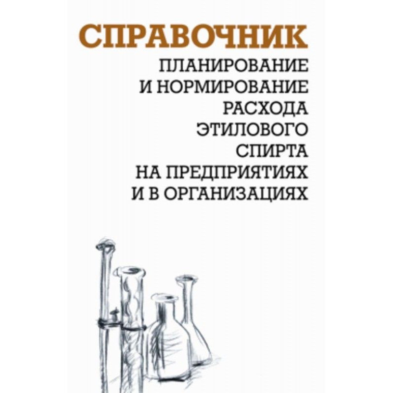 Планирование и нормирование...