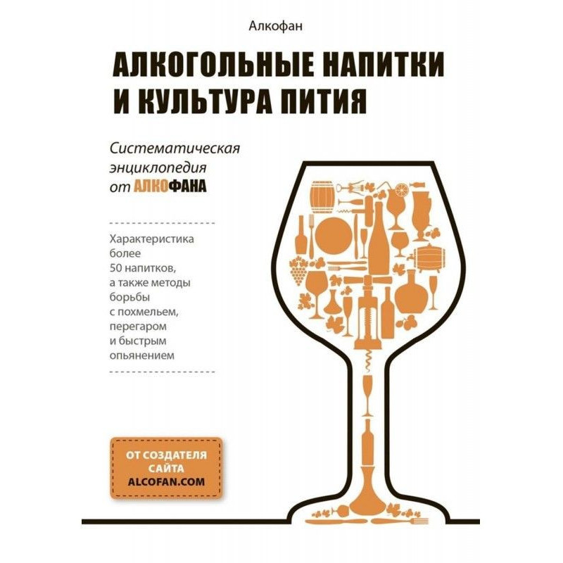 Алкогольные напитки и...