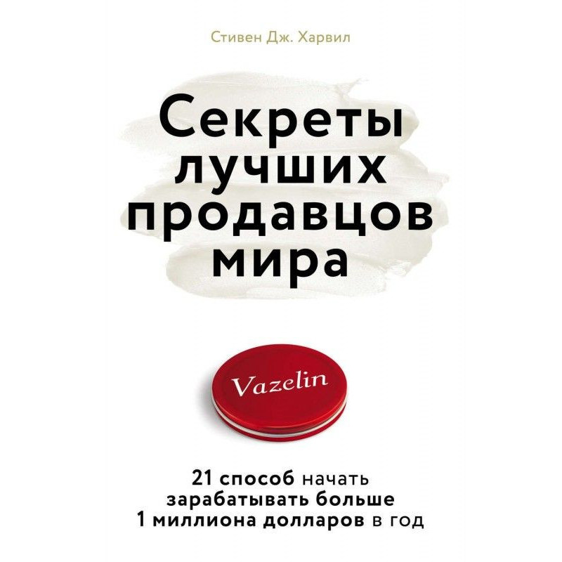 Secrets of the best...