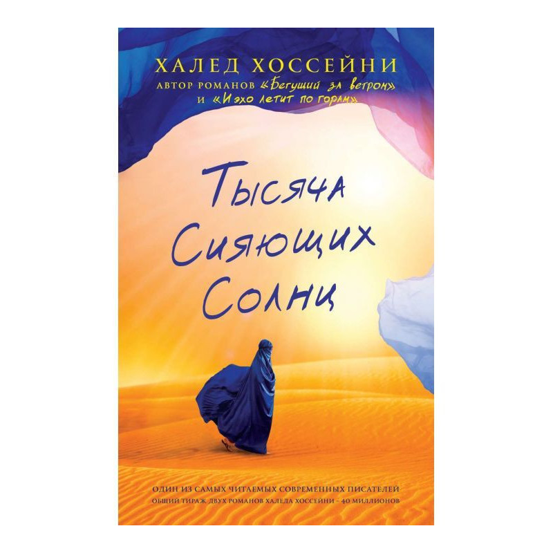 Тысяча сияющих солнц