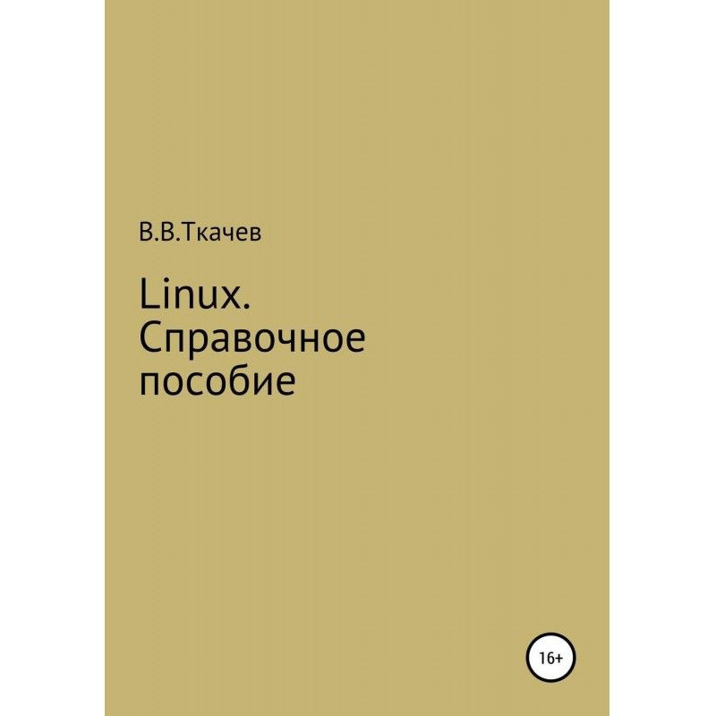 Linux. Certificate manual