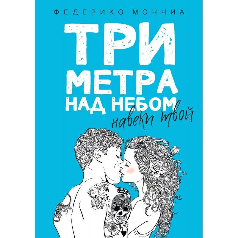 Three meters above sky....