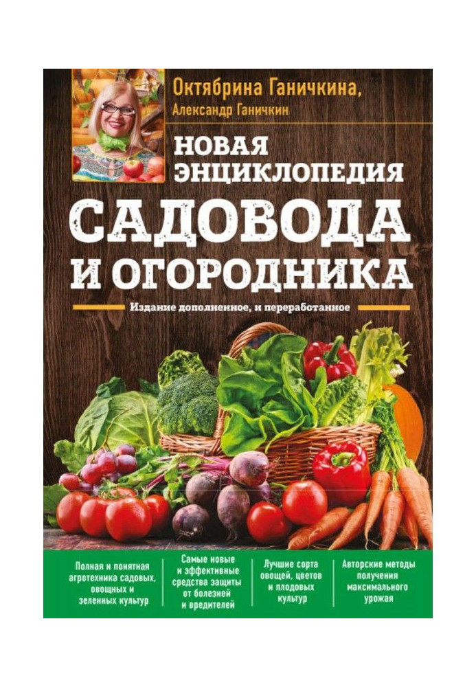 Suburban библия. Main book of fruit-grower and truck farmer