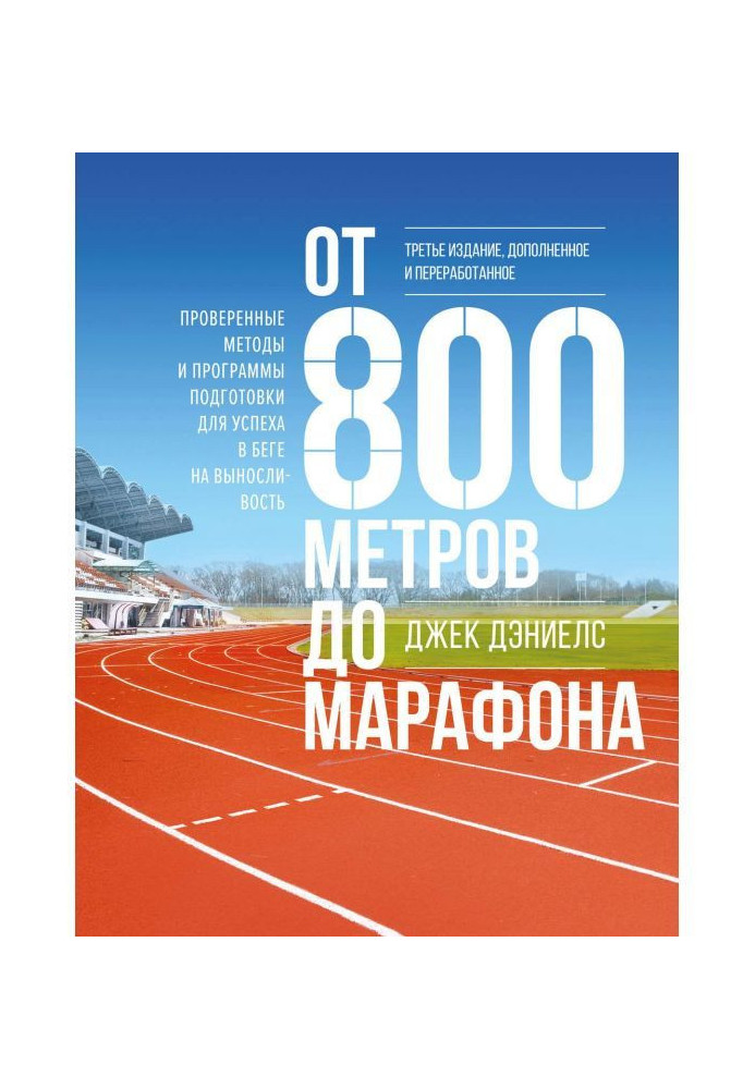 From 800 meters to the marathon. Tested methods and programs of preparation for success with at run on endurance