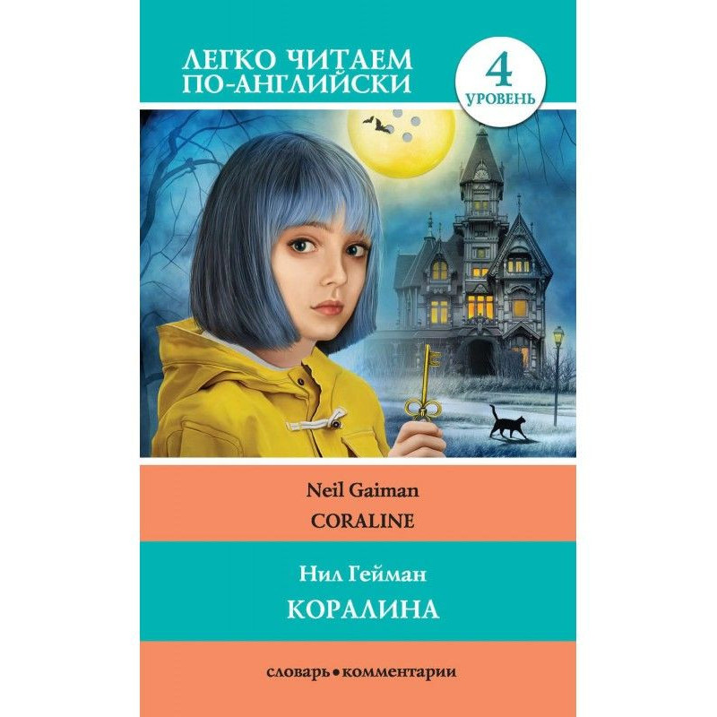Коралина / Coraline