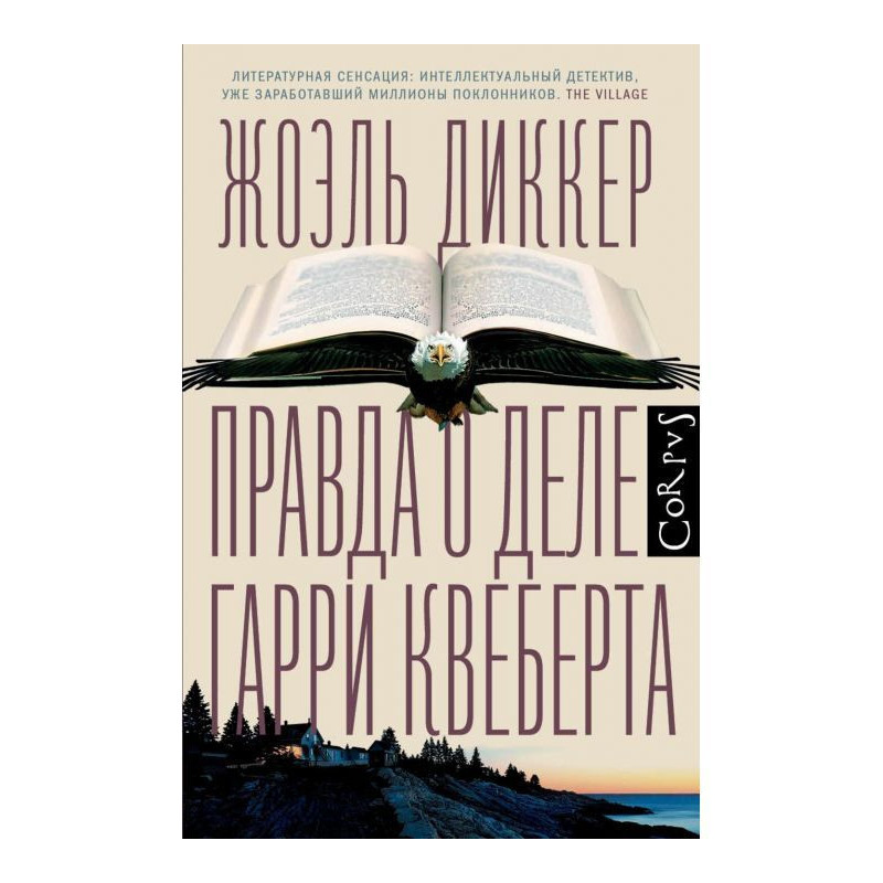 Правда про справу Гаррі...