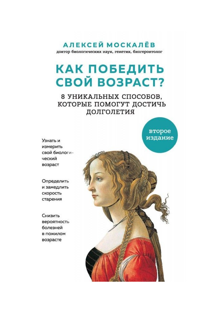 Як перемогти свій вік? Вісім унікальних способів, які допоможуть досягти довголіття