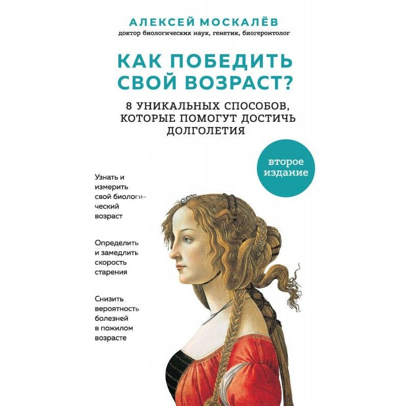 Как победить свой возраст?...