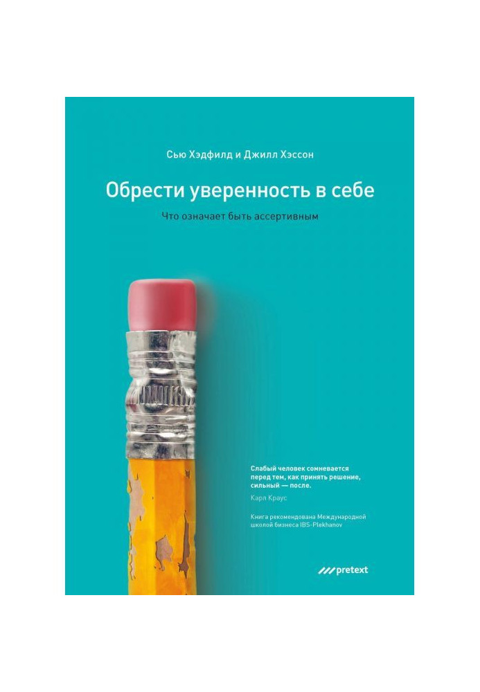 Обрести уверенность в себе. Что означает быть ассертивным