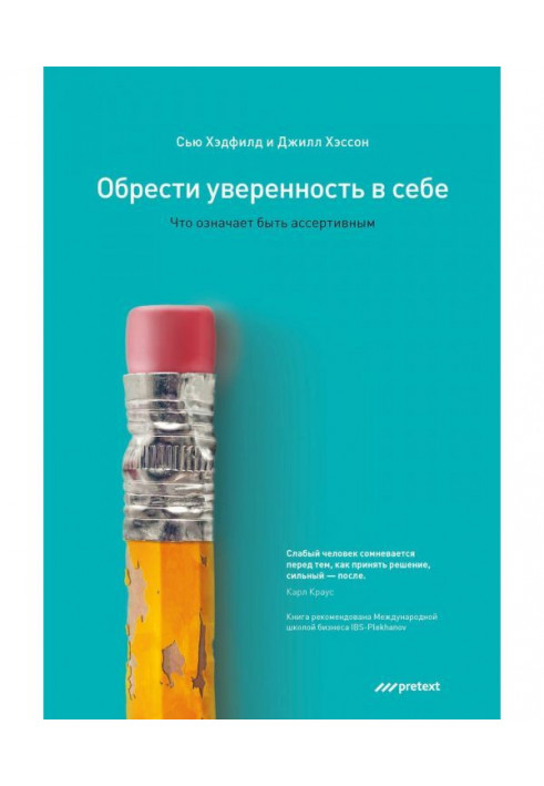 Набути упевненості в собі. Що означає бути ассертивным