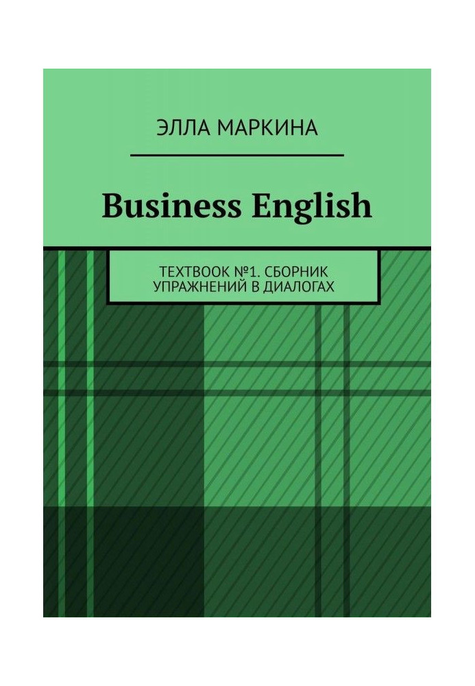 Business English. TEXTBOOK №1. A work-book is in dialogues