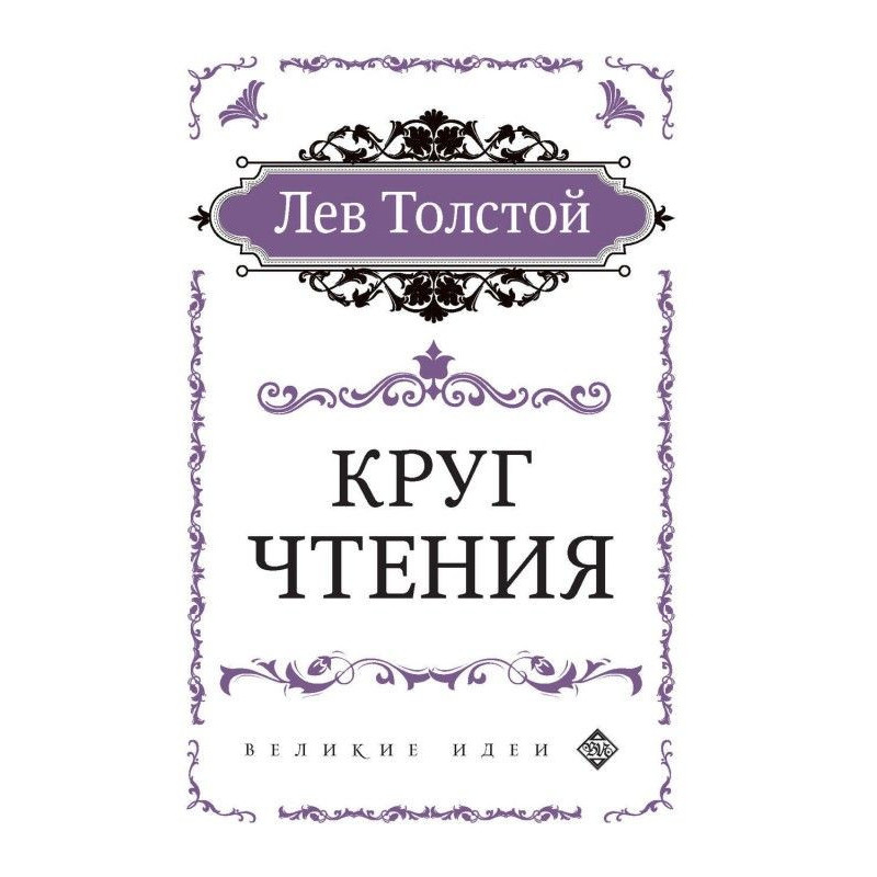 Круг чтения