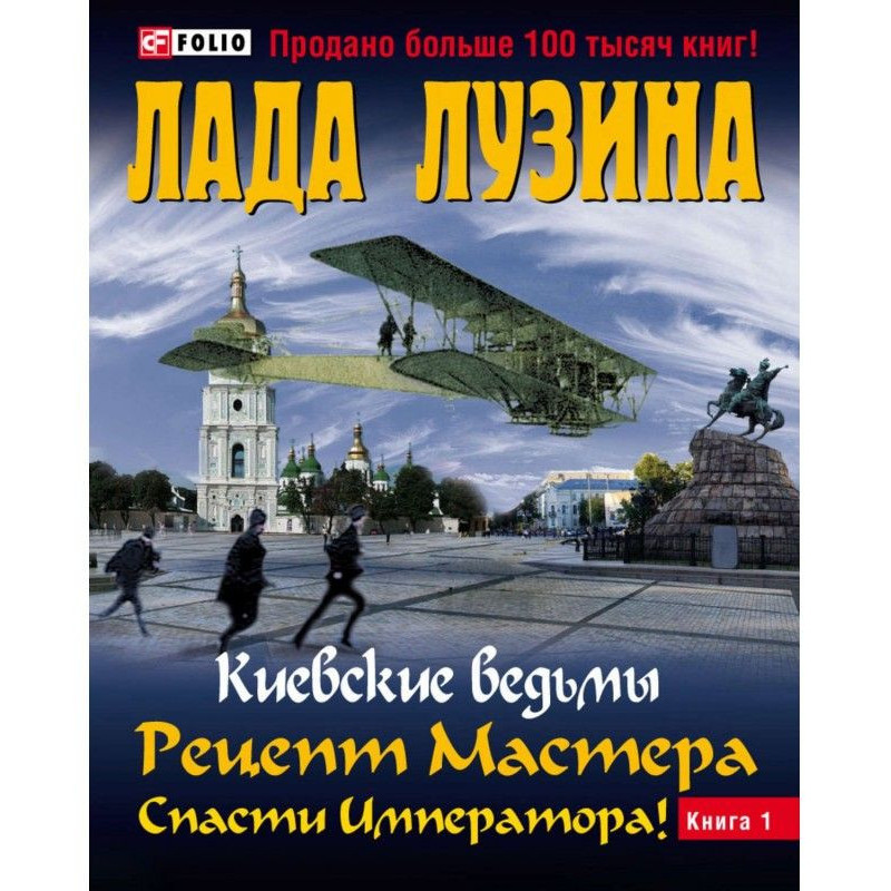 Рецепт Мастера. Спасти...