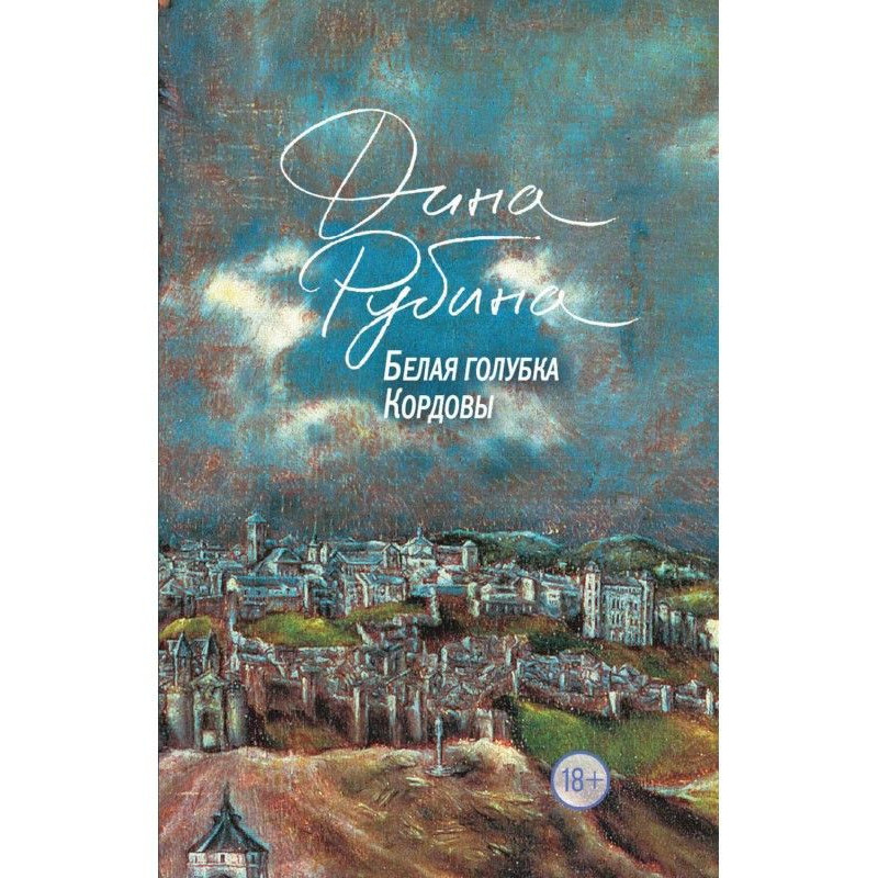 White dove of Cordoba