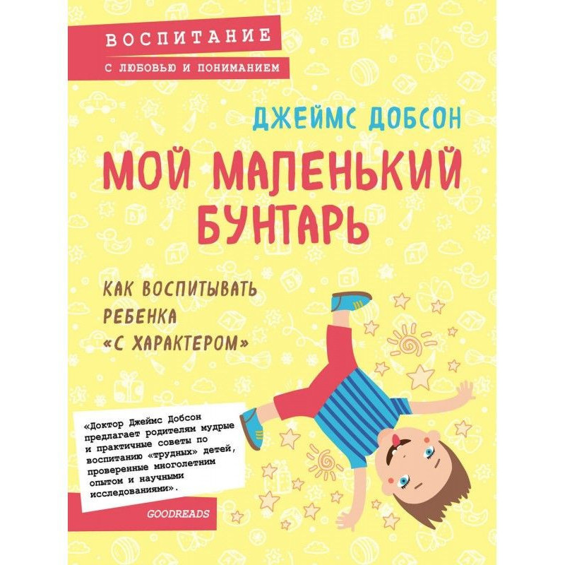 Мій маленький бунтар