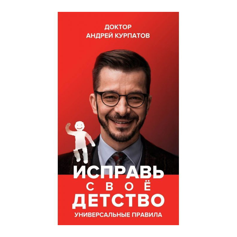 Виправи своє дитинство....