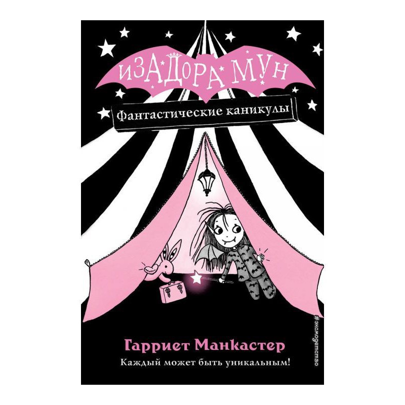 Фантастические каникулы