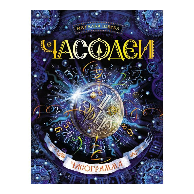 Часограмма