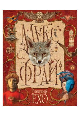 Dreams of Ехо (collection)