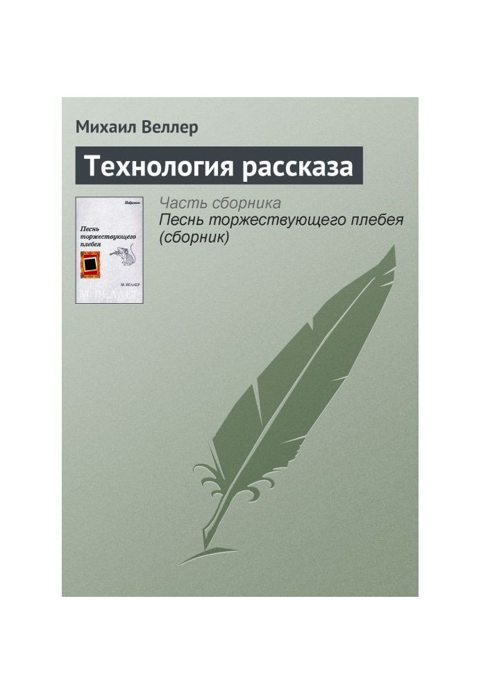 Технологія розповіді