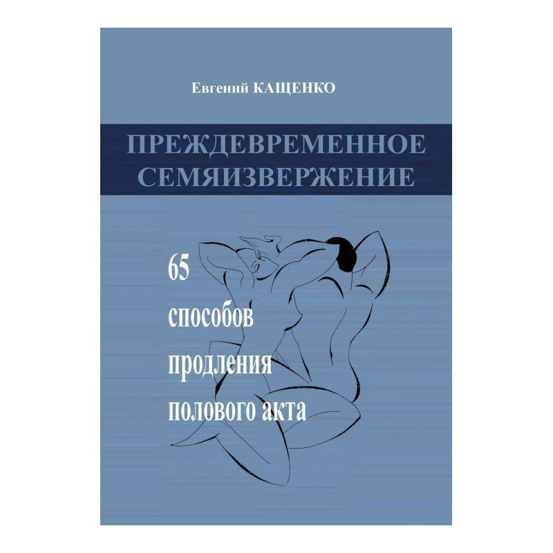 Преждевременное...