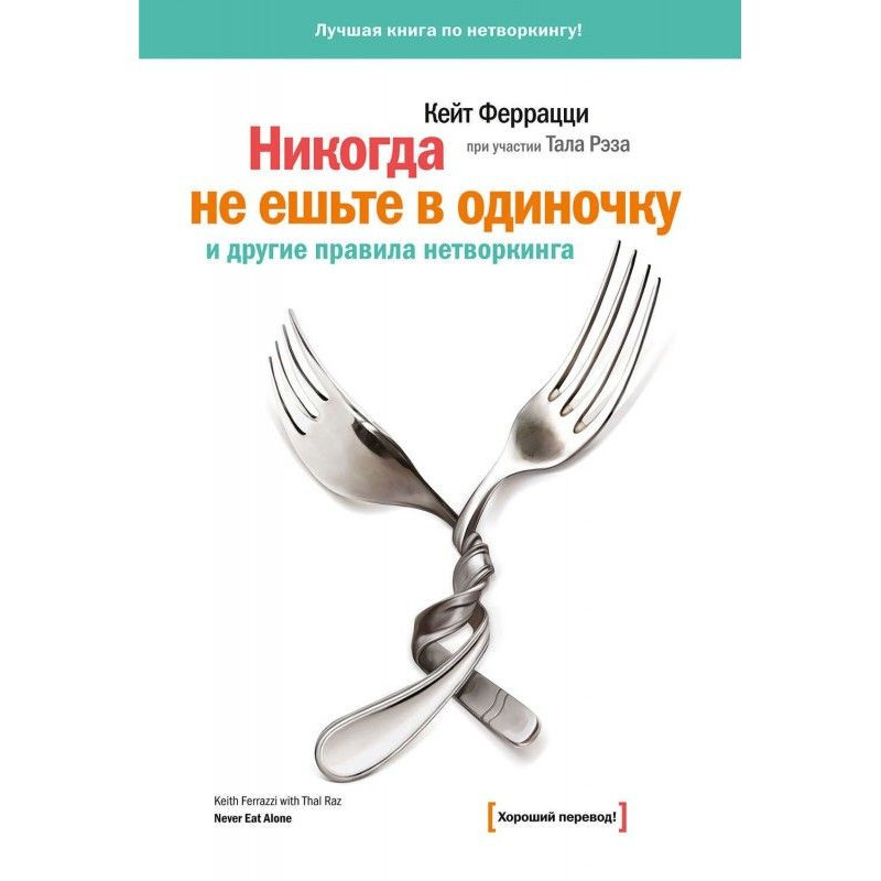 "Never Eat Alone" and Other...