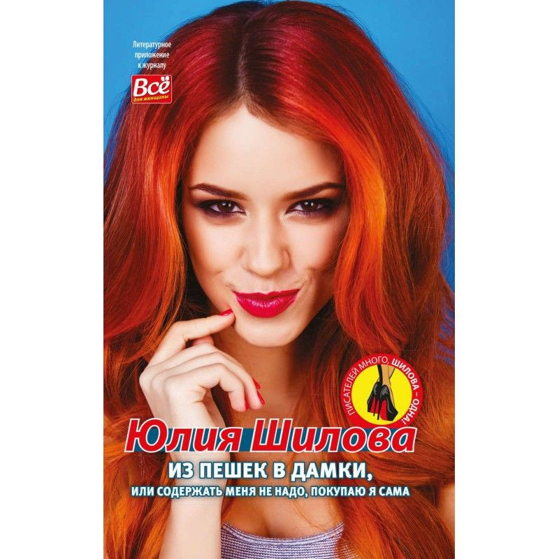 Из пешек в дамки, или...