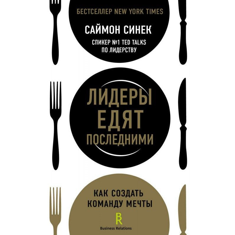 Лидеры едят последними. Как...