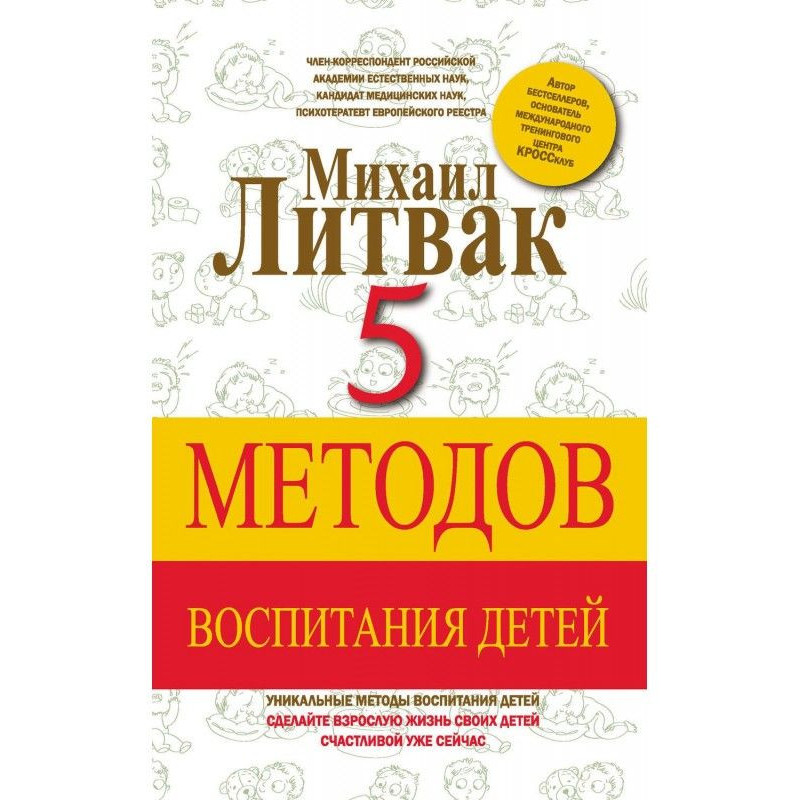 5 методів виховання дітей