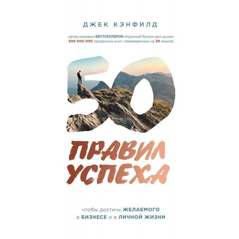 50 правил успіху, щоб...