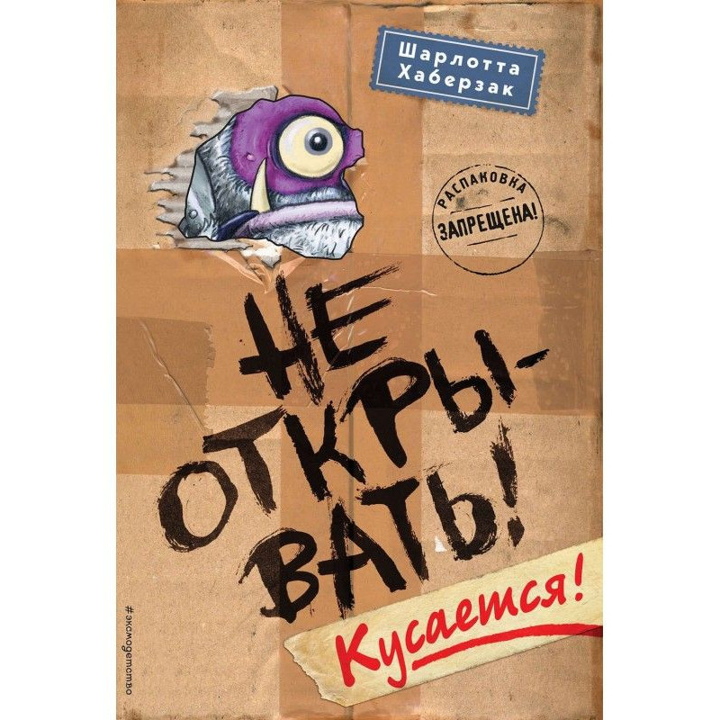 Not to open! Bites!