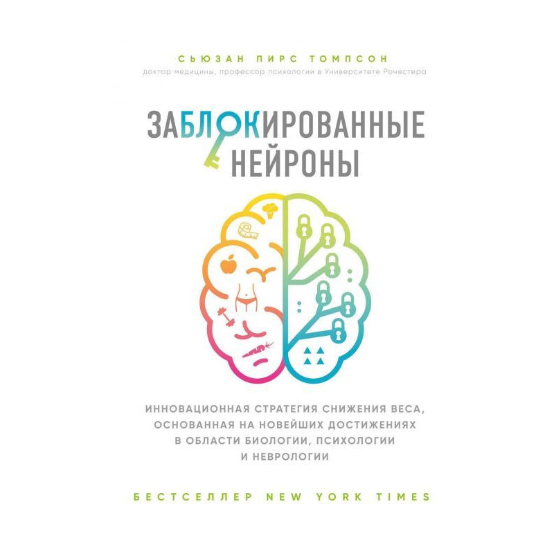 Заблоковані нейрони