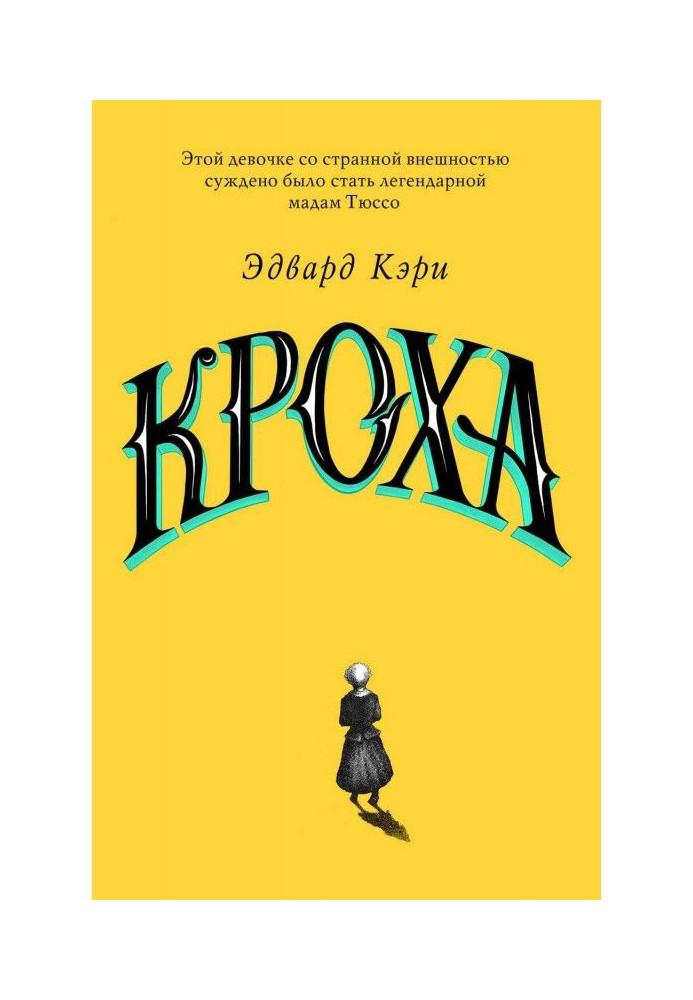 Кроха