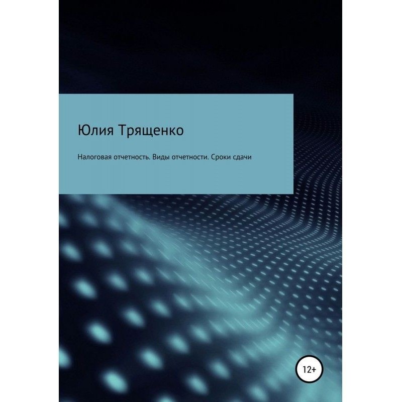 Налоговая отчетность. Виды...