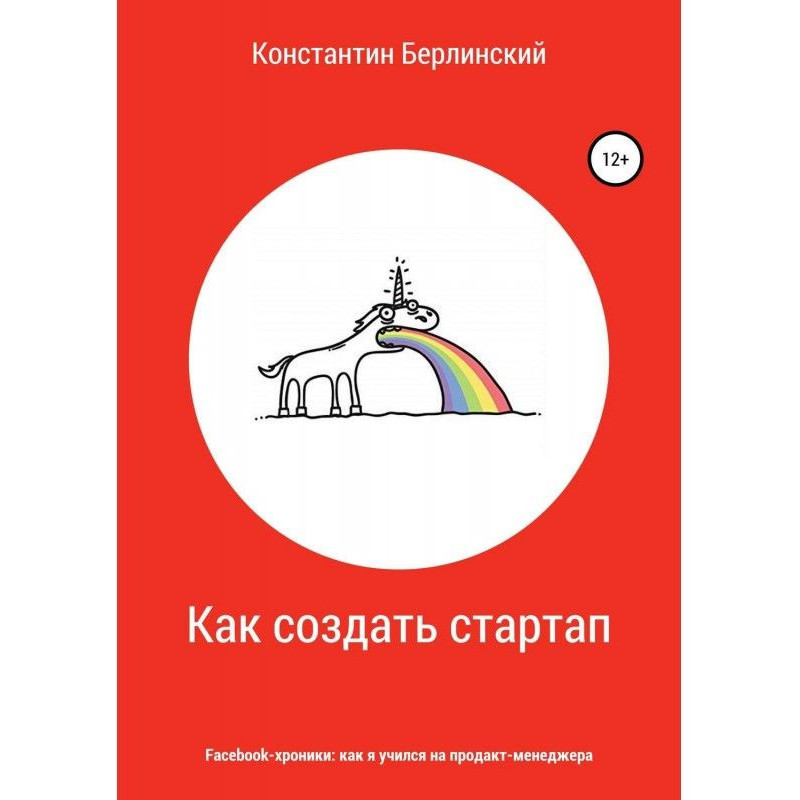 Як створити стартап