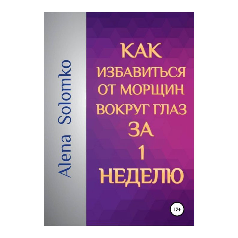 Как избавиться от морщин...