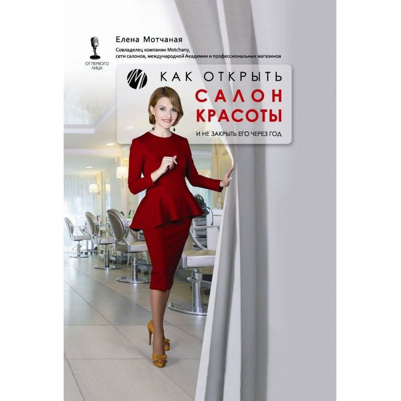 Як відкрити салон краси і...