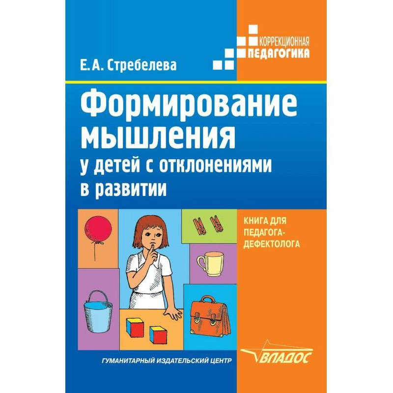 Формування мислення у дітей...