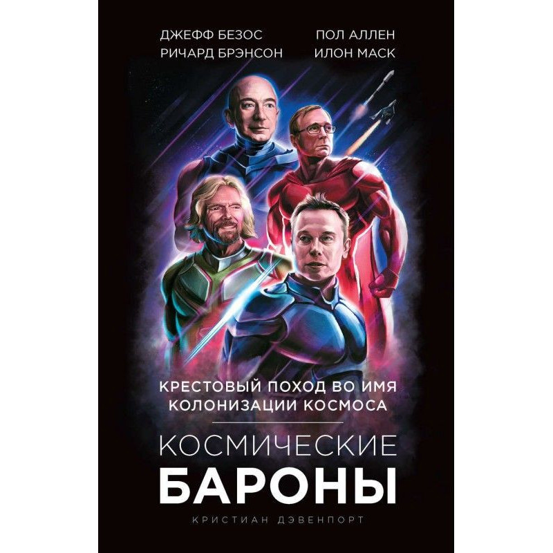Space barons. Elon Musk,...