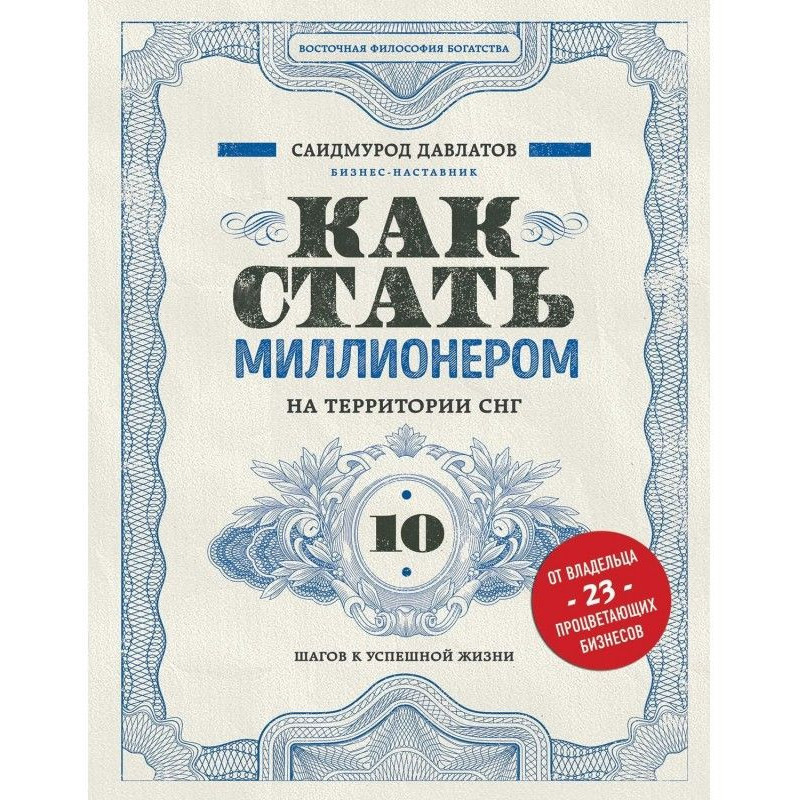Как стать миллионером на...