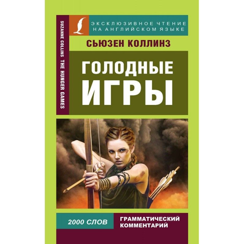 Голодні ігри / The Hunger...
