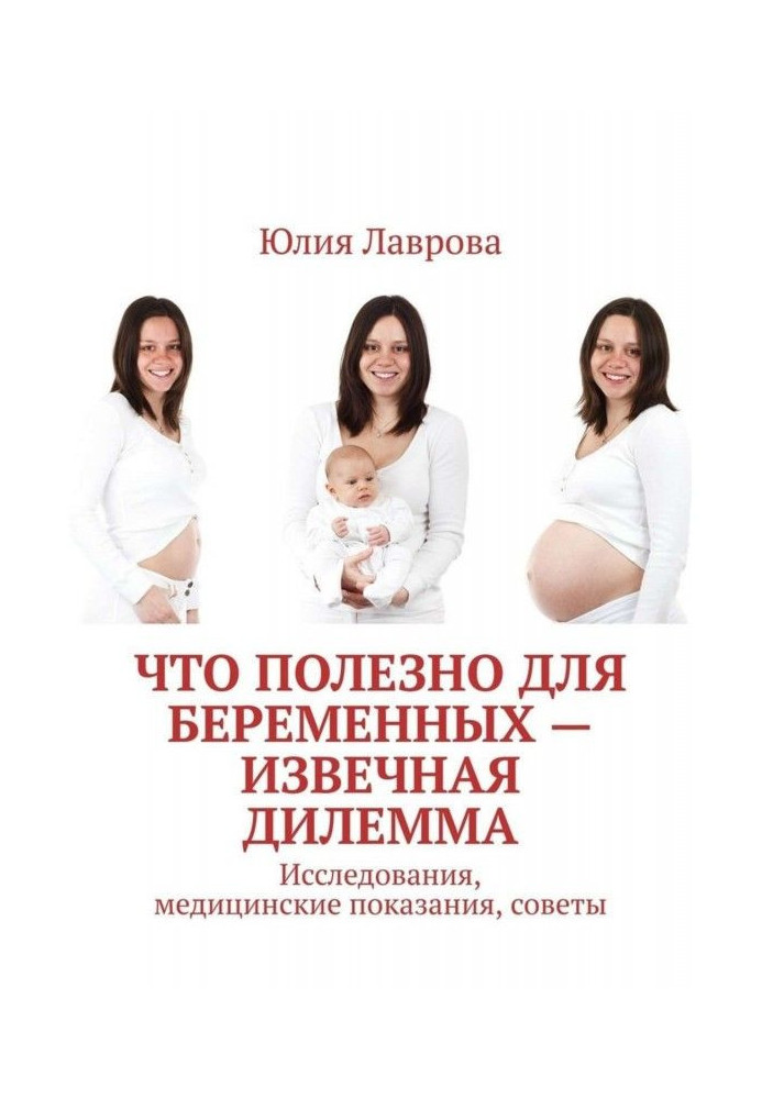 That usefully to pregnant is a извечная dilemma. Researches, medical testimonies, advices