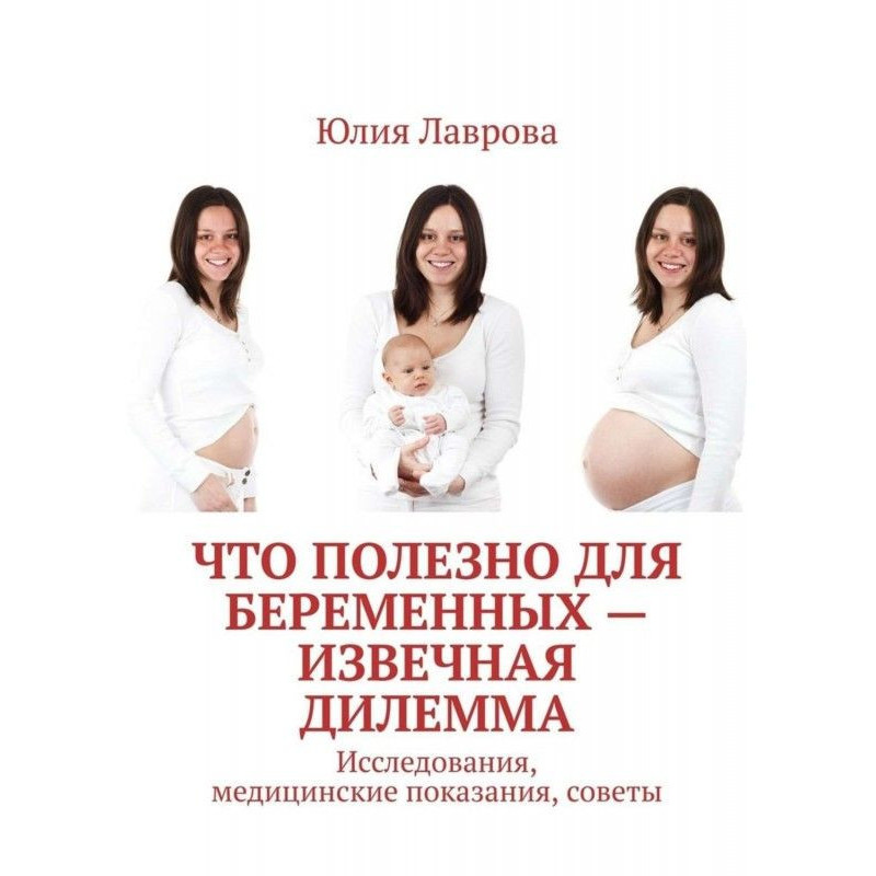 Что полезно для беременных...