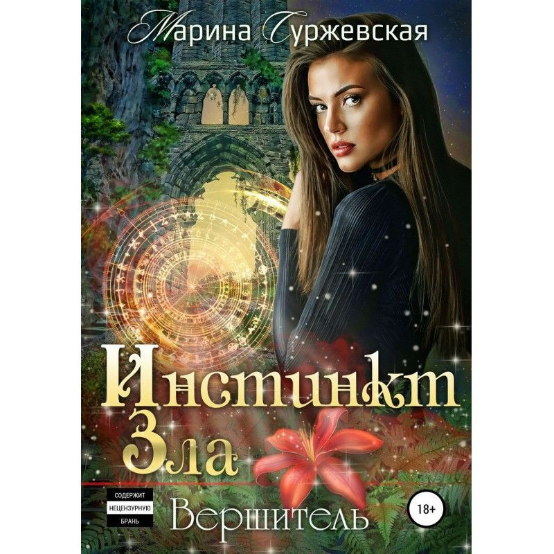 Instinct of Evil. Manage