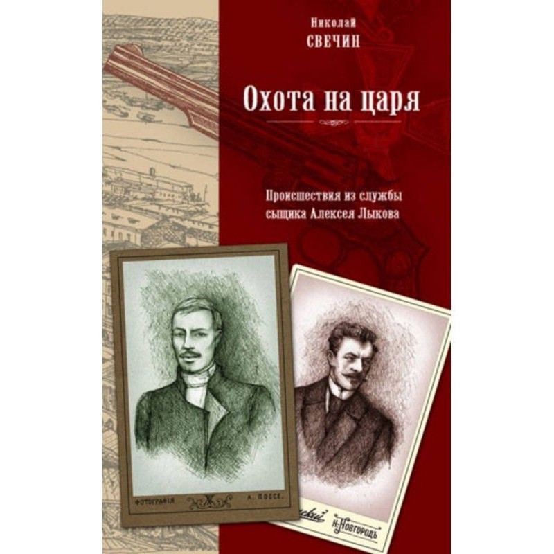 Царське полювання