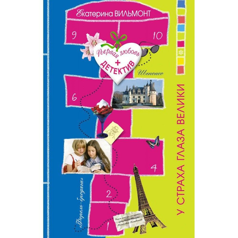 У страху очі великі