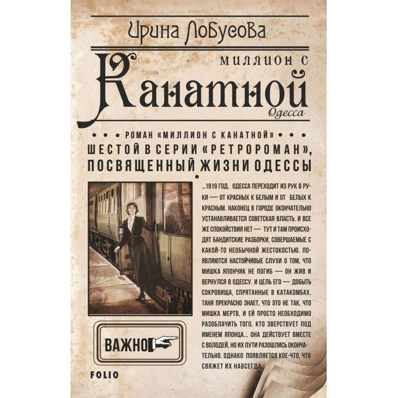 Мільйон з Канатною