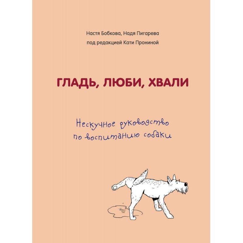 Гладінь, люби, хвали....