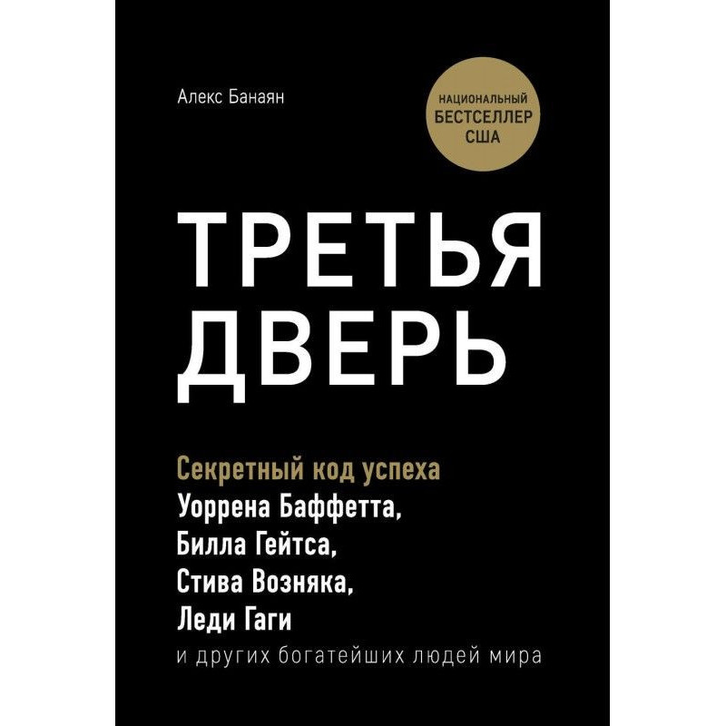 Треті двері. Секретний код...